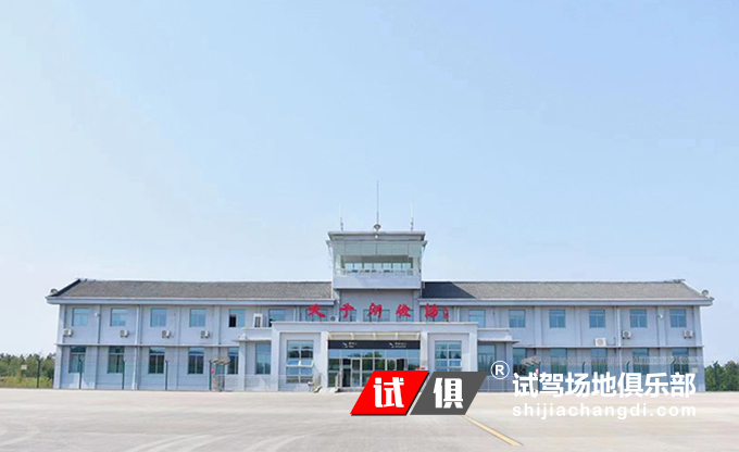 湖州天子湖机场 试驾场地