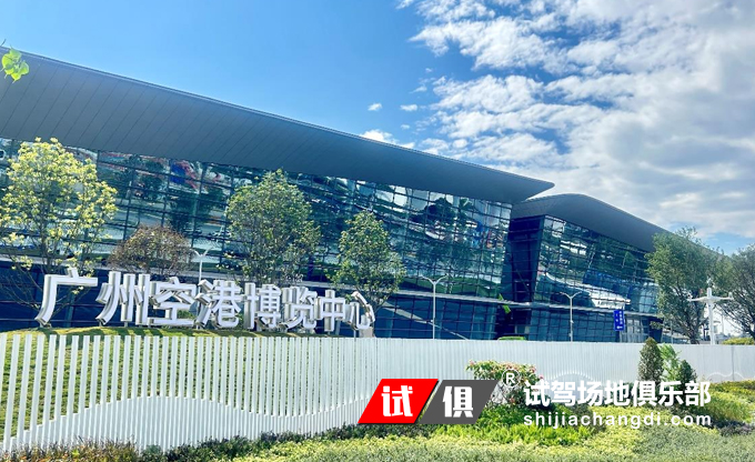 广州空港 试驾场地